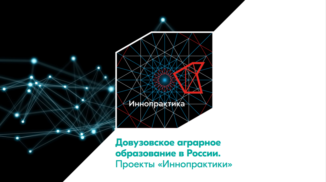 Довузовское аграрное образование в России