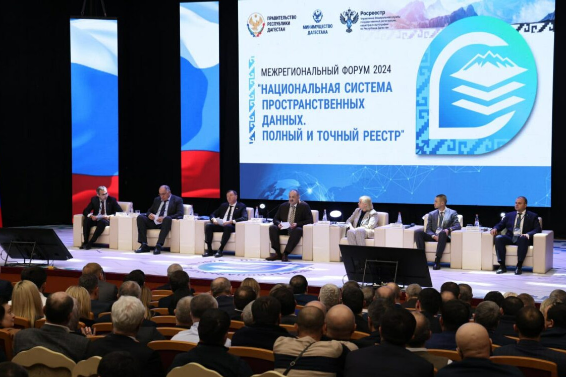Стартовало пленарное заседание форума «Национальная система пространственных данных. Полный и точный реестр»