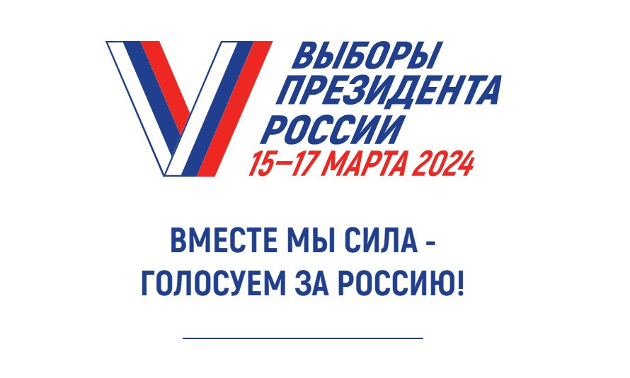 Дагвино голосует!