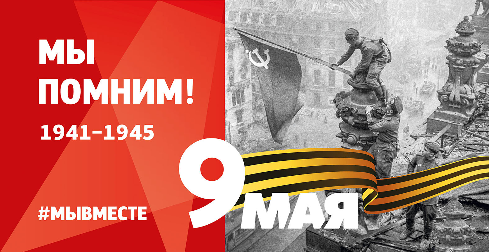 С ДНЕМ ПОБЕДЫ!