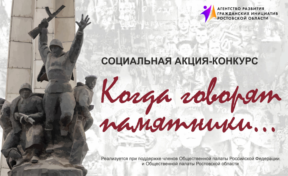 Когда говорят памятники...