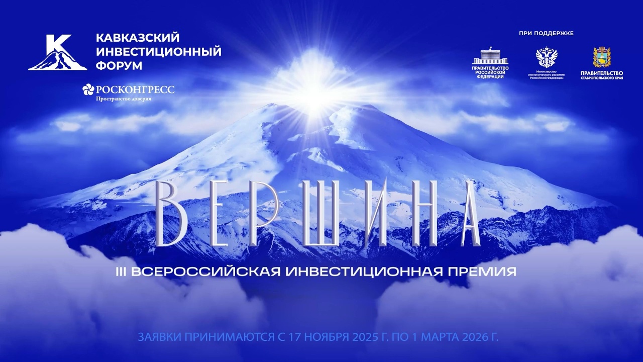 Премия "Вершина"